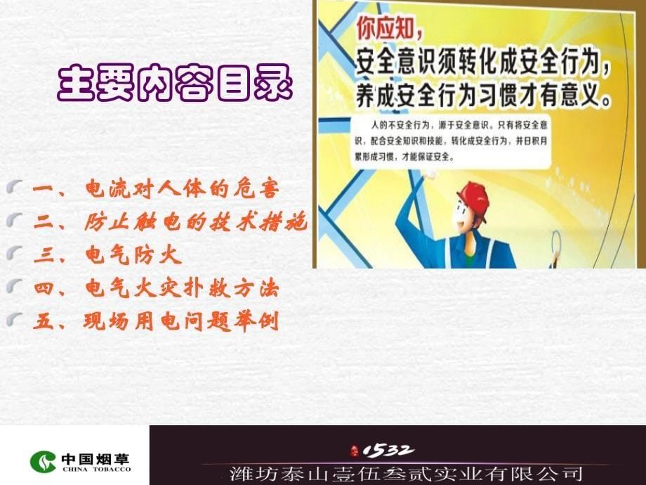 2019消防与用电安全培训ppt课件.ppt_第5页