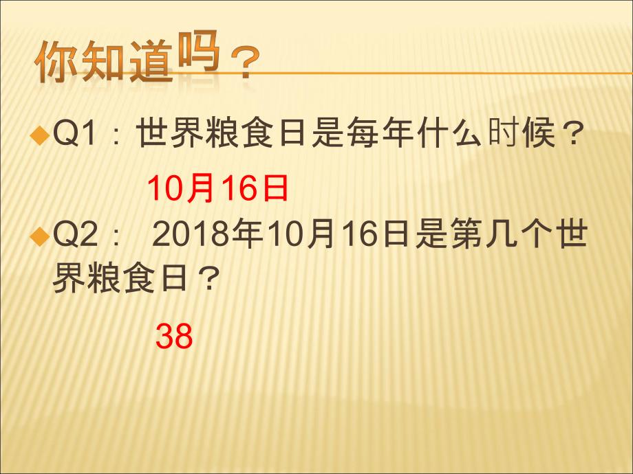 主题班会《努力实现零饥饿》_第2页