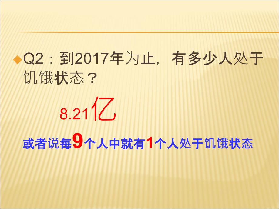 主题班会《努力实现零饥饿》_第3页