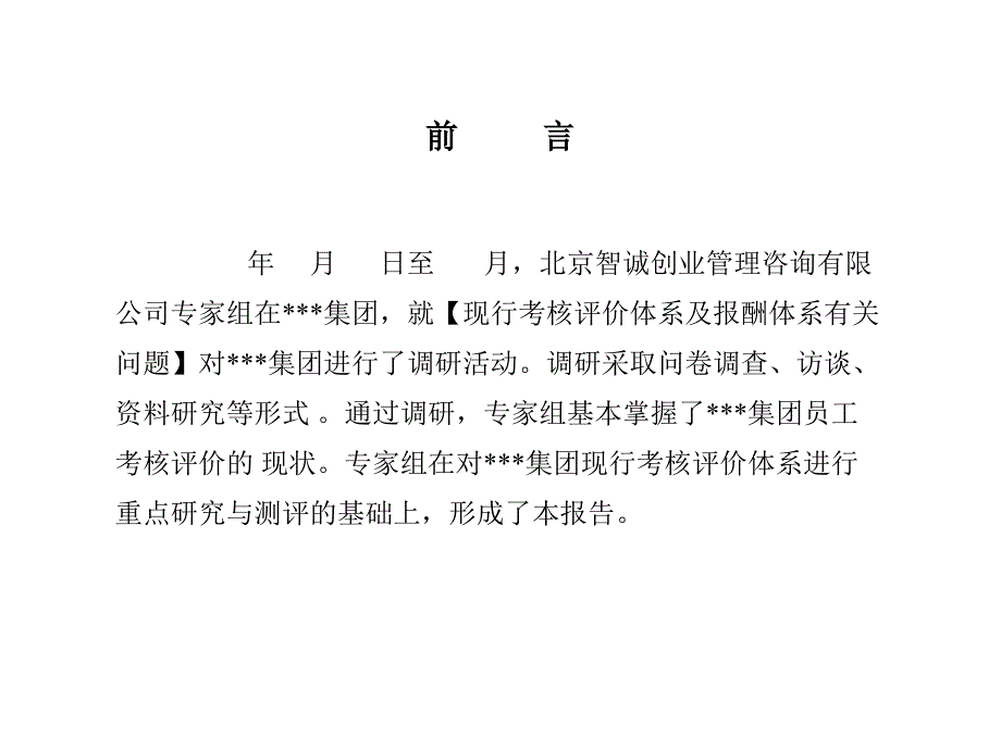 《绩效考核评价体系》PPT课件_第3页