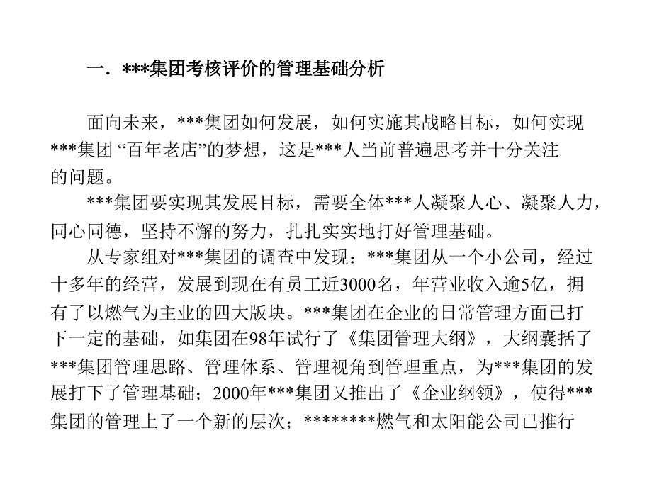 《绩效考核评价体系》PPT课件_第4页