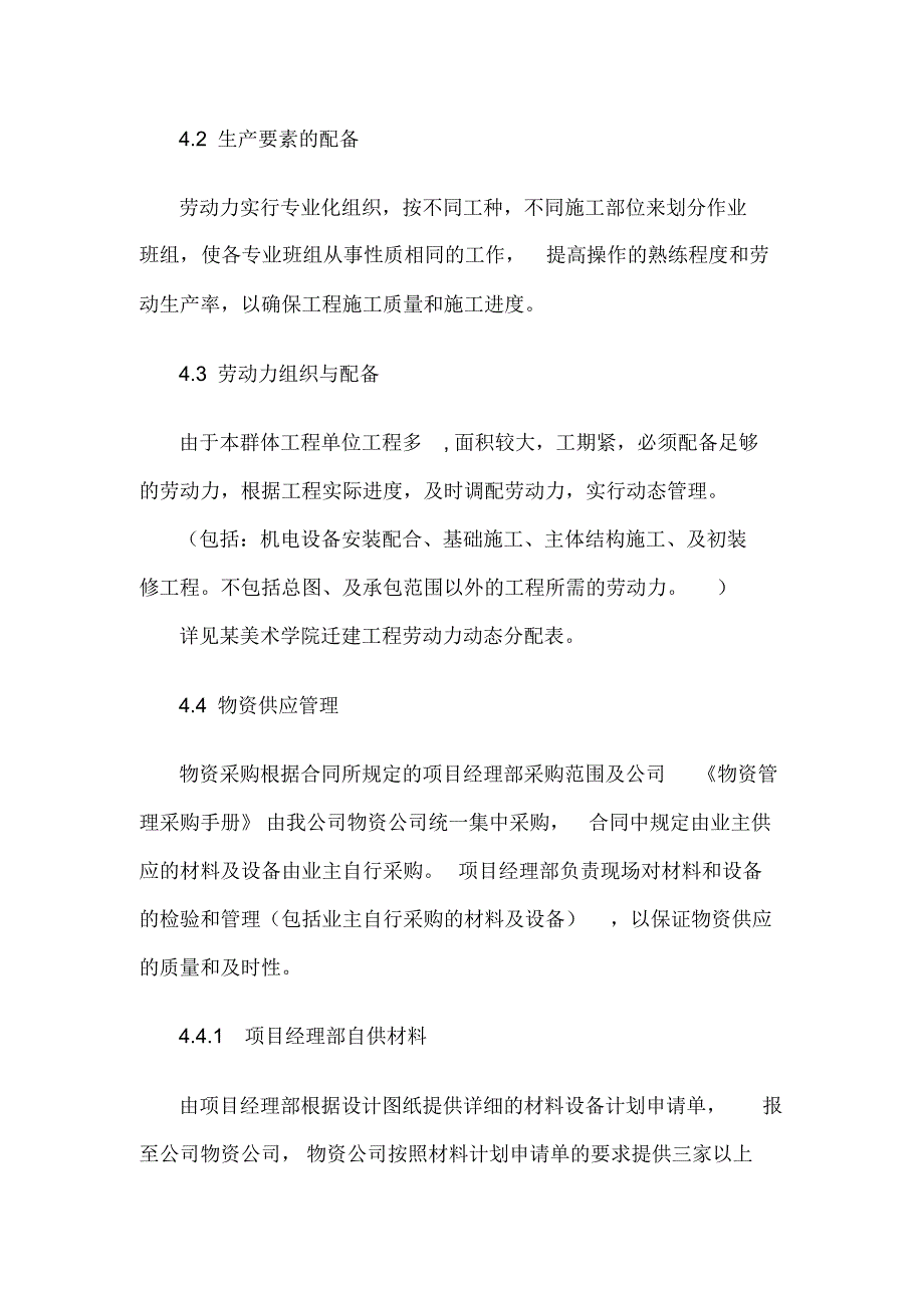 第四章施工布署协调管理_第2页