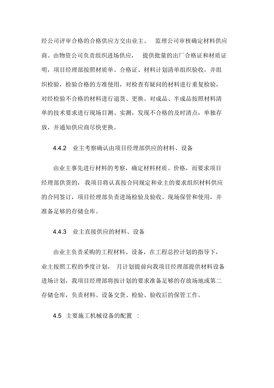 第四章施工布署协调管理_第3页