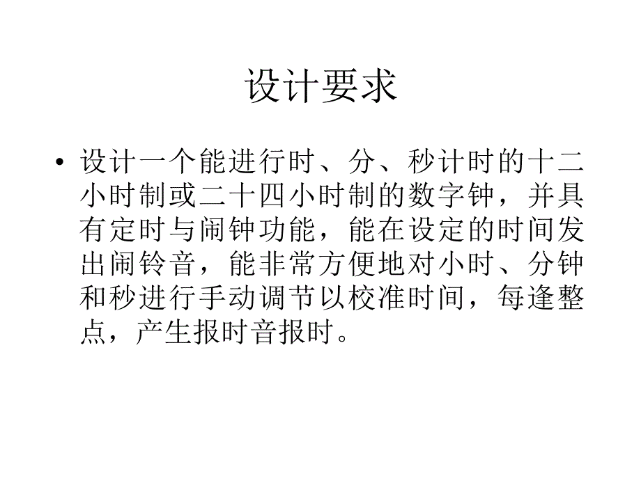 《数字系统设计例子》PPT课件_第3页