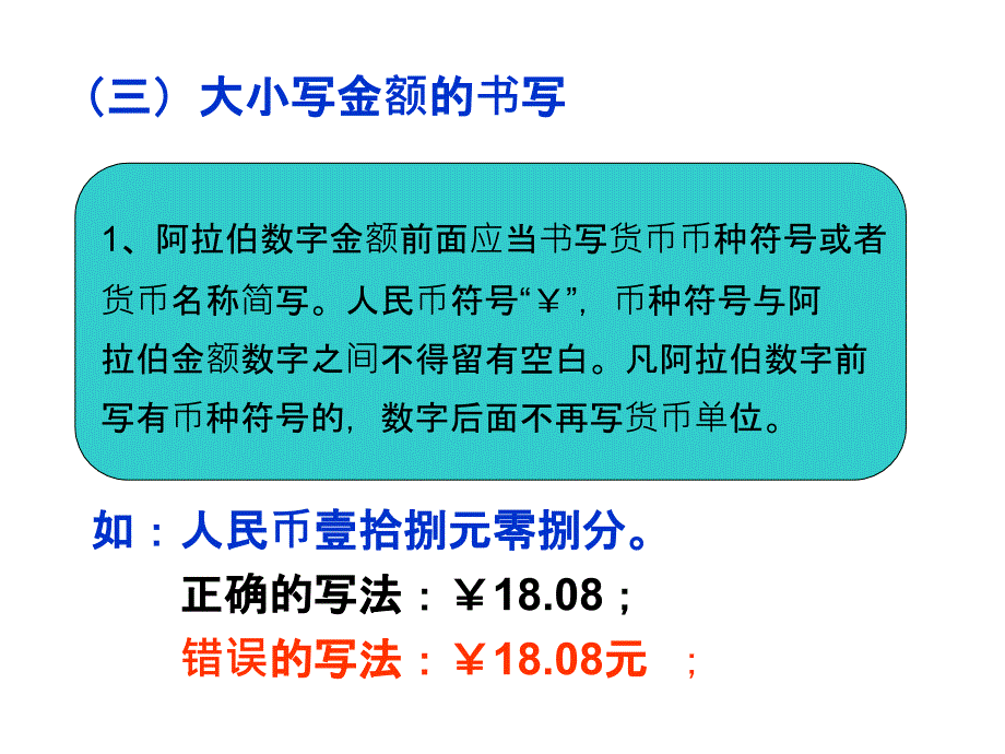 大写数字书写规范PPT课件_第4页