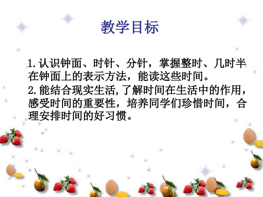 西师大版数学一下6认识钟表课件_第2页