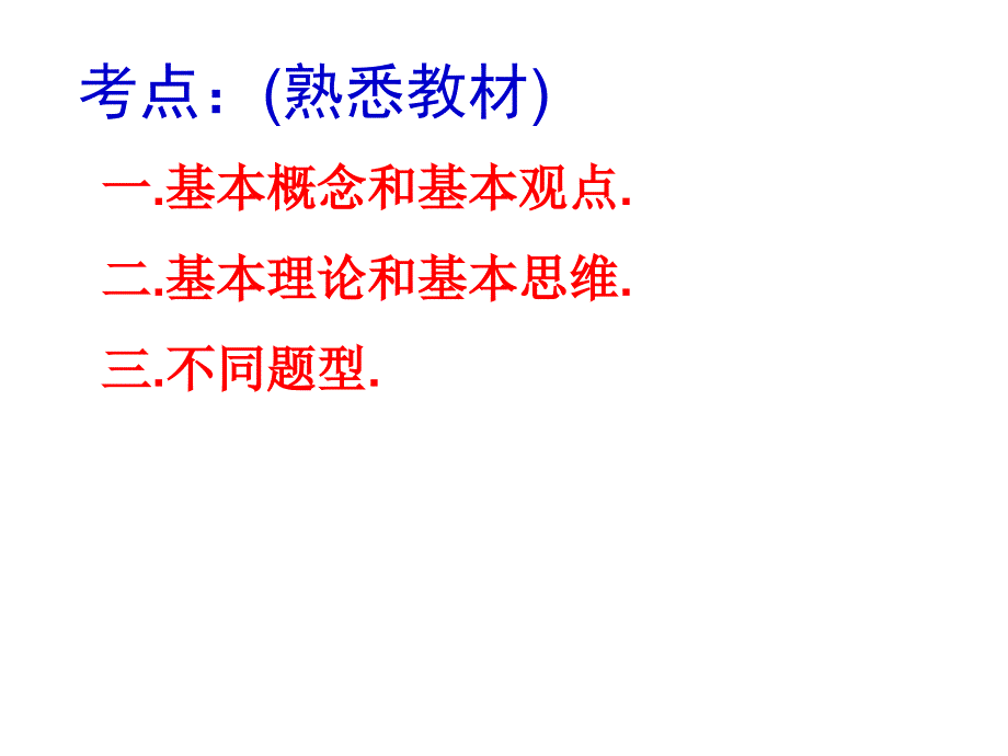 人教版教学课件高三一轮复习：遗传规律复习课时1_第4页