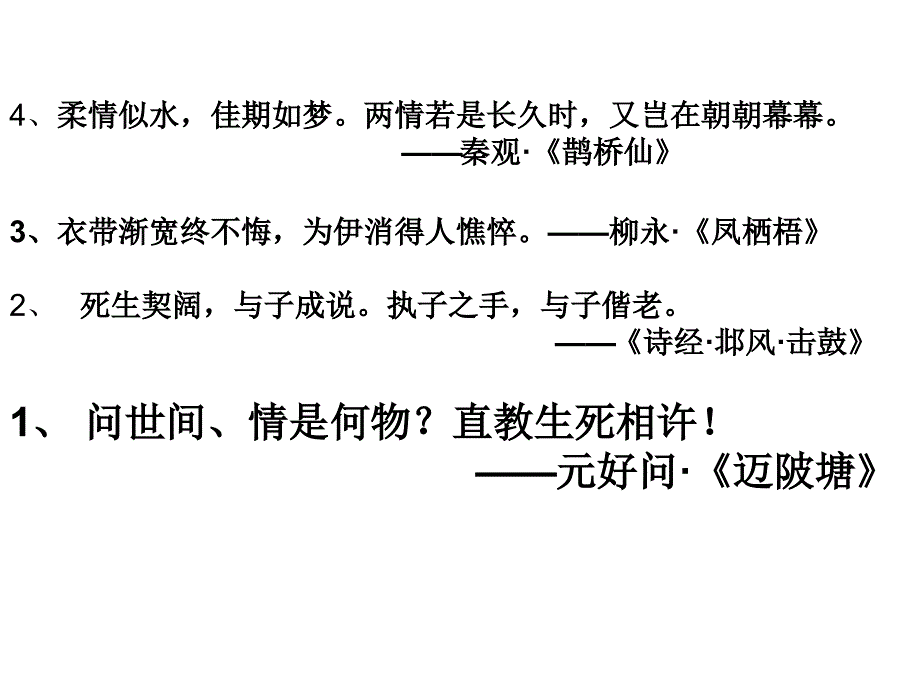 中国古代爱情诗词研究与赏读课件ppt课件_第4页