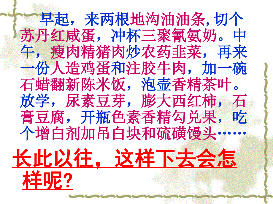 小学六年级体育健康《食品安全与健康》课件_第3页