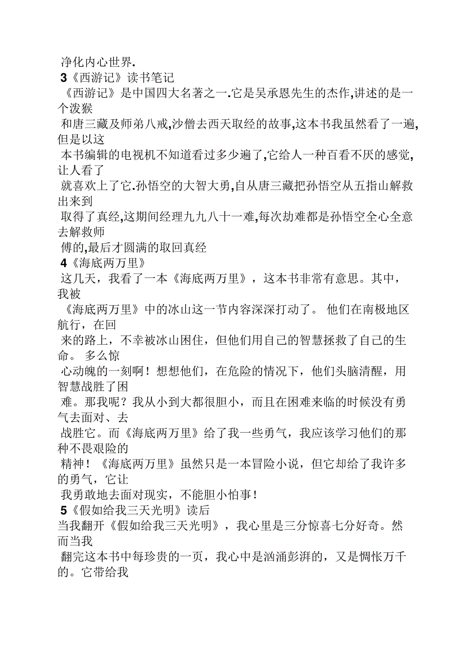 三年级作文之三年级读书笔记20字_第2页