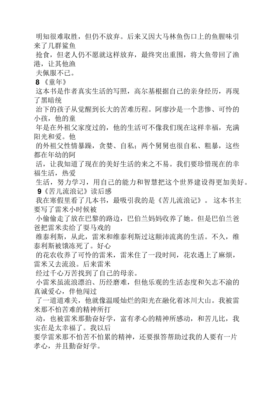 三年级作文之三年级读书笔记20字_第4页