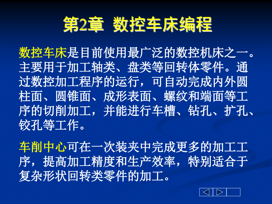 数控车床编程基础课件_第2页