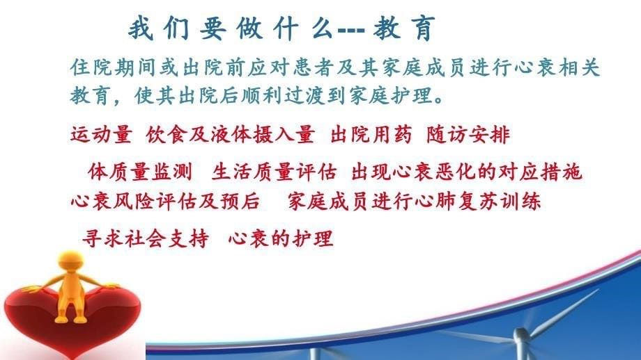 从护理角度解读心力衰竭专题学习PPT演示_第5页