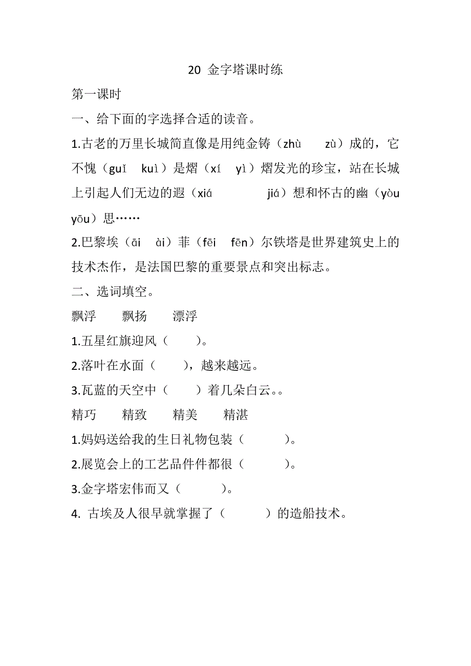 2021统编版五年级下册一课一练：金字塔课时练_第1页