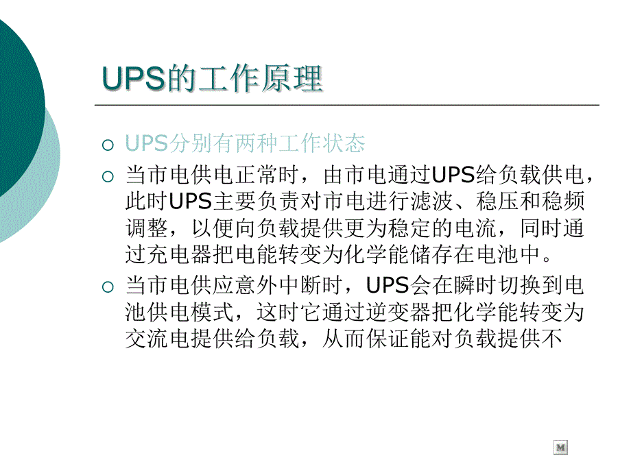 大功率长延时UPS使用_第4页