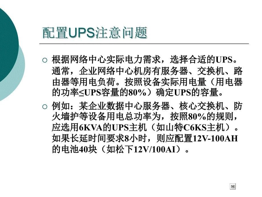 大功率长延时UPS使用_第5页