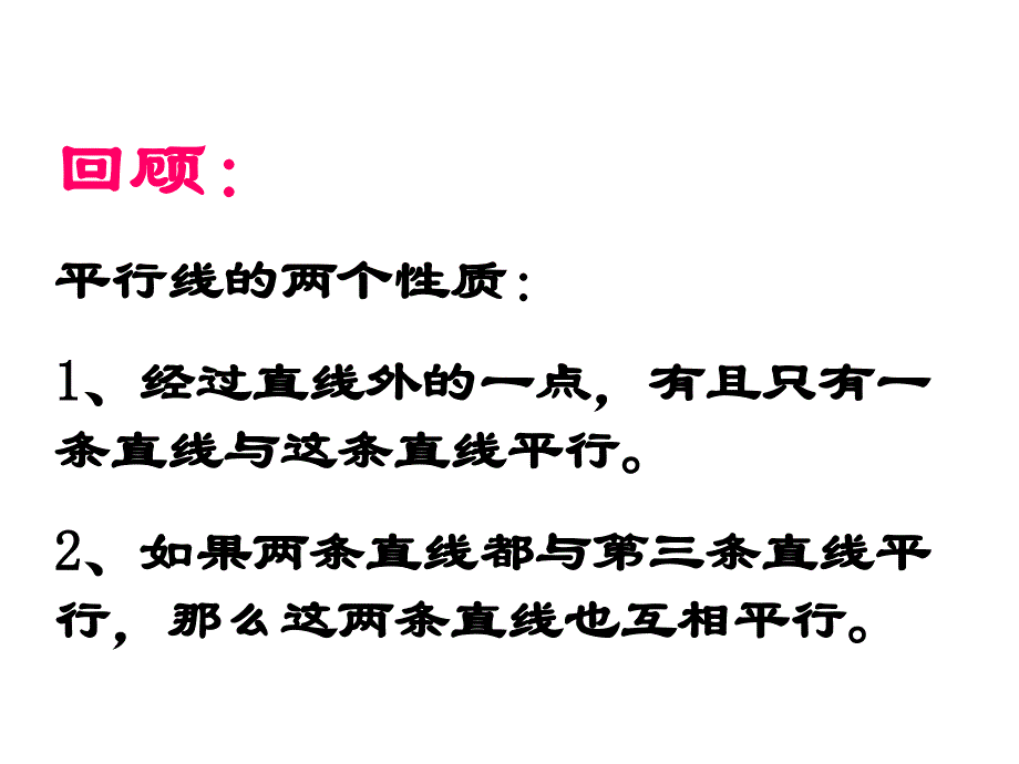 522平行线的判定一_第2页