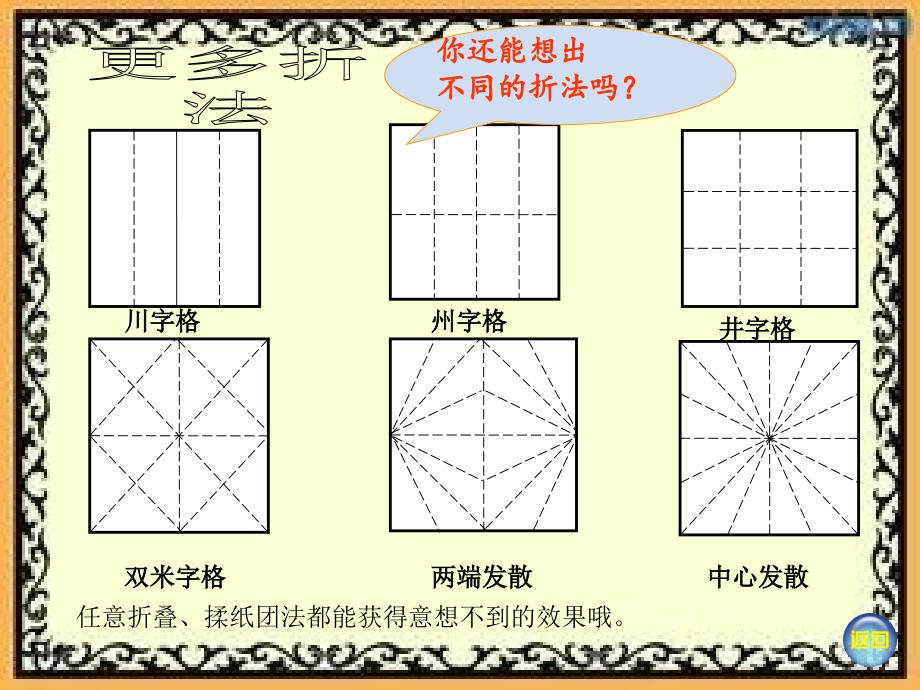 《花手帕》课件_第4页