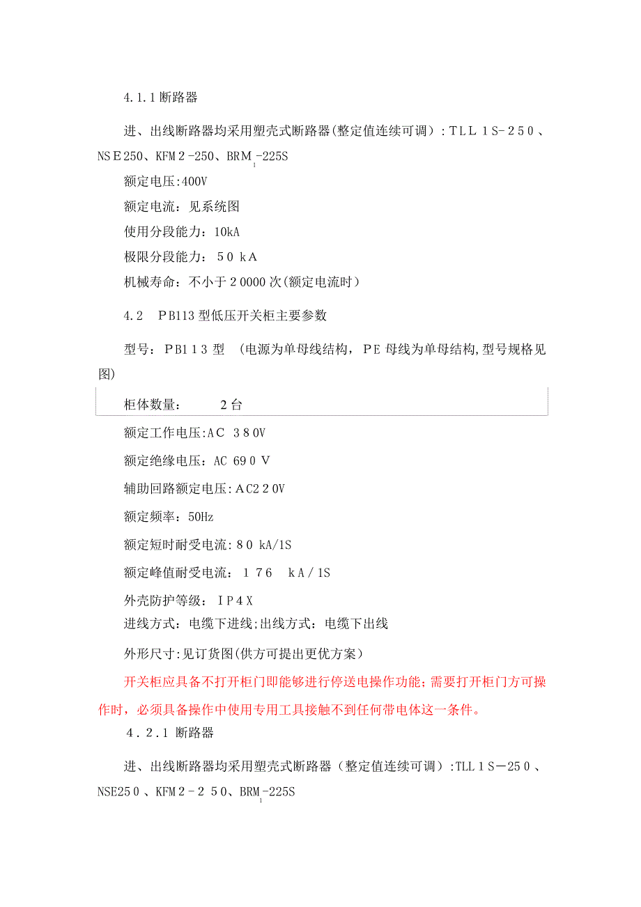 「晋城煤业集团林业分公司单身楼技术规格书DQ」_第4页