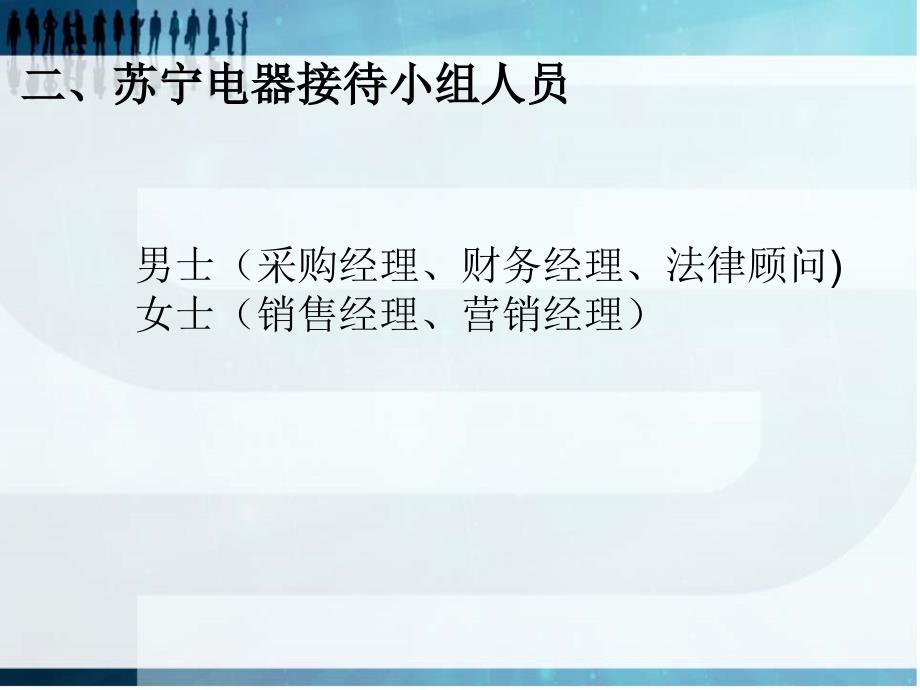 商务谈判接待方案课件_第3页