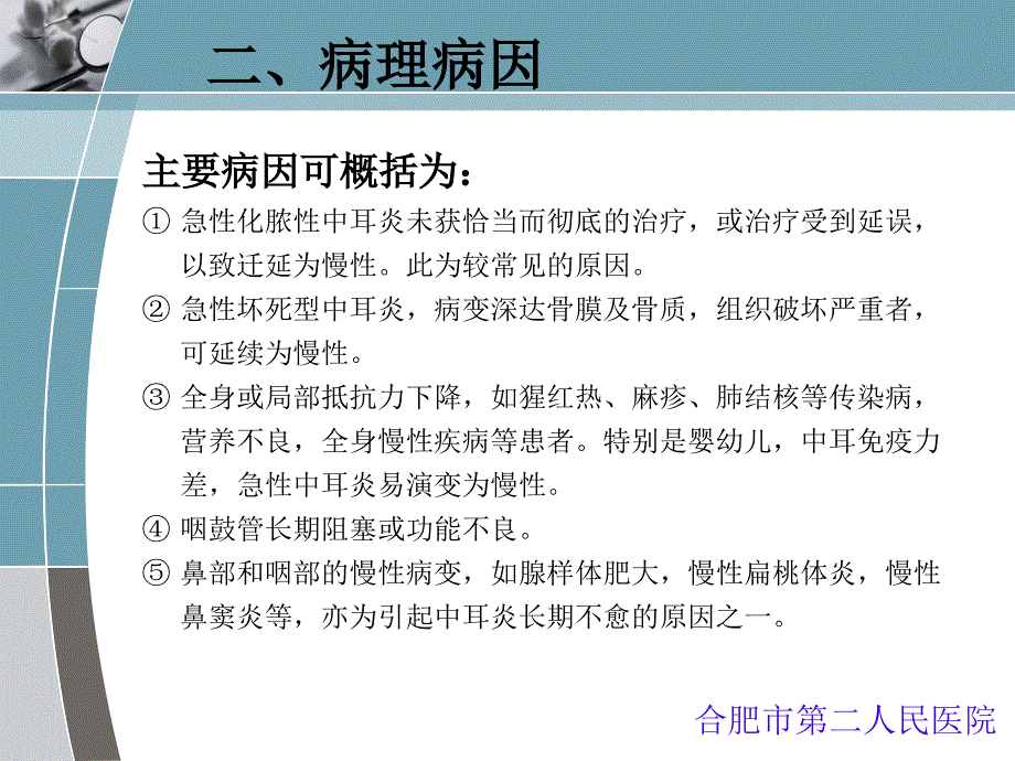 慢性脓性中耳炎qq_第4页