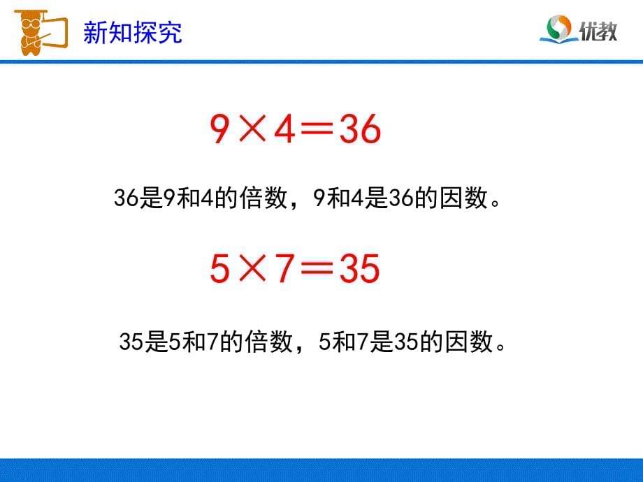 因数和倍数教学课件1_第5页