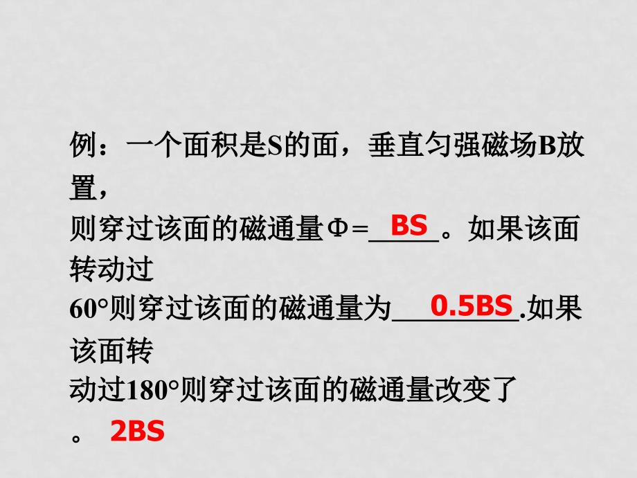 高中物理4.2探究电磁感应的产生条件1 课件人教版选修32_第4页