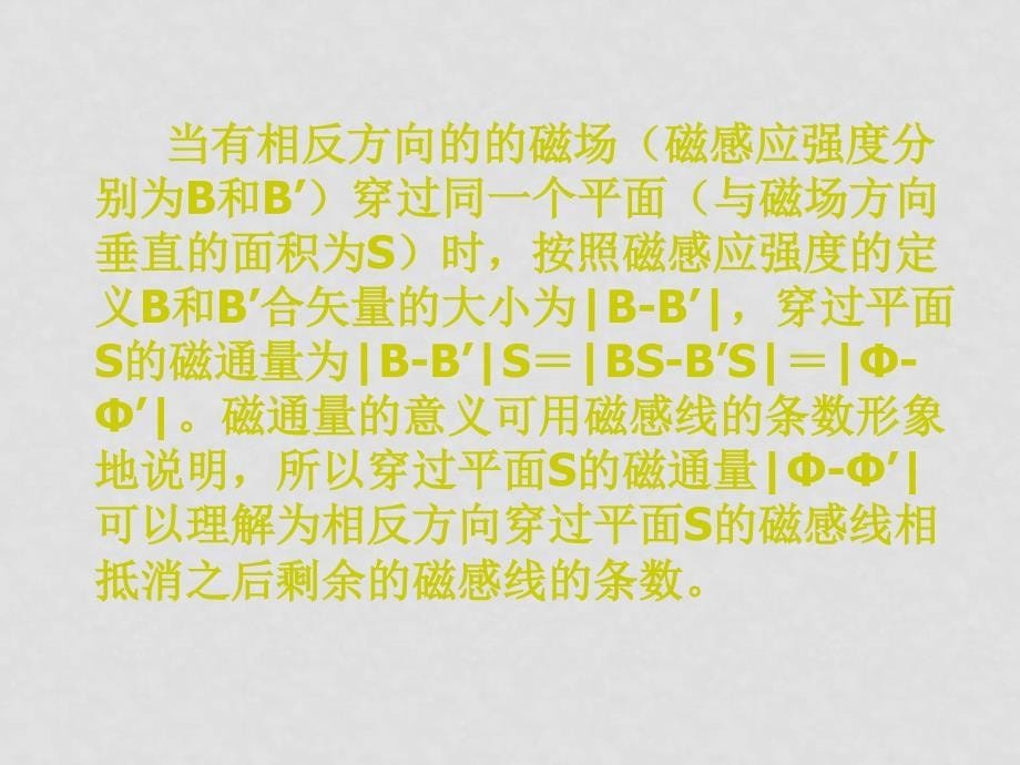 高中物理4.2探究电磁感应的产生条件1 课件人教版选修32_第5页