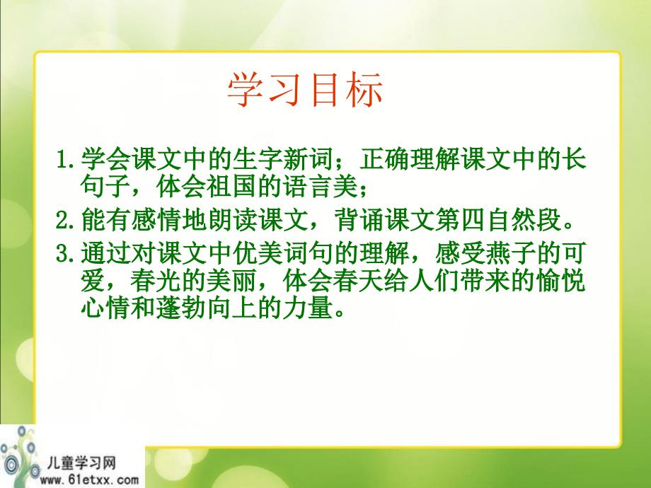 （人教新课标）三年级语文下册课件　燕子２_第2页