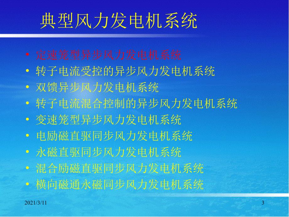 风力发电机及其系统_第3页