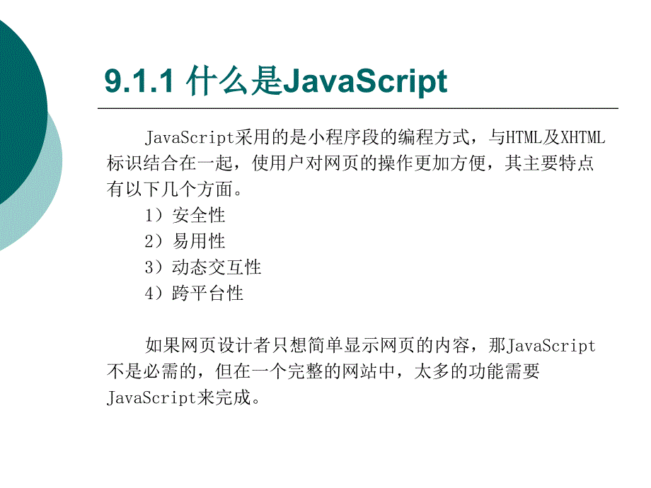 《JavaScript基础》PPT课件.ppt_第4页