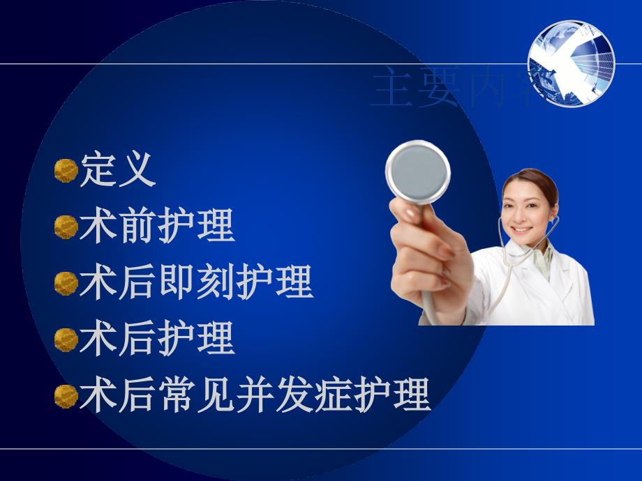 常见外科疾病围手术期护理.ppt_第2页