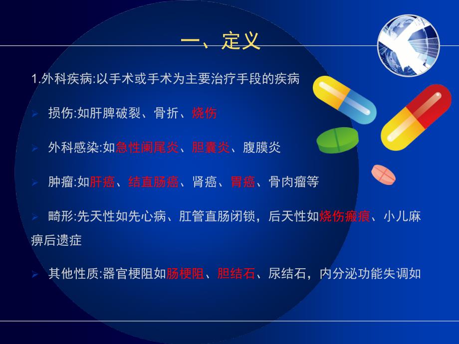 常见外科疾病围手术期护理.ppt_第3页