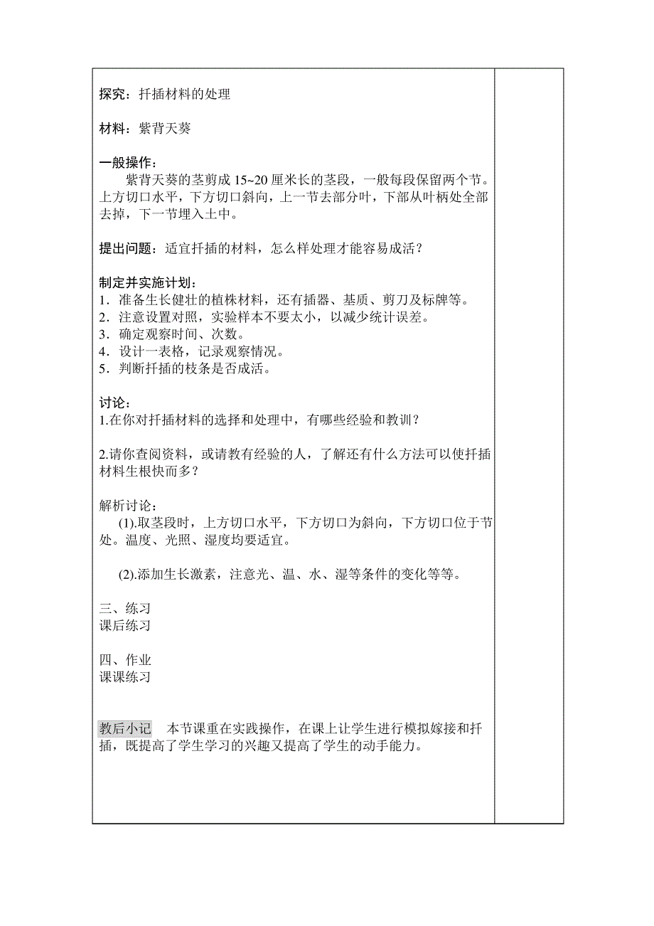 八年级下册生物教案与复习_第4页