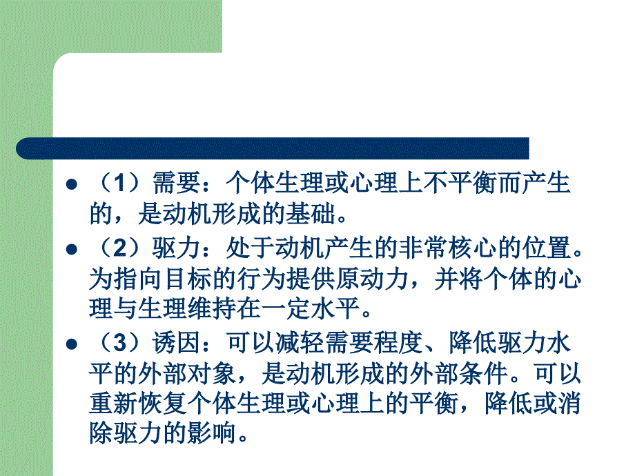 管理心理学动机与管理_第4页