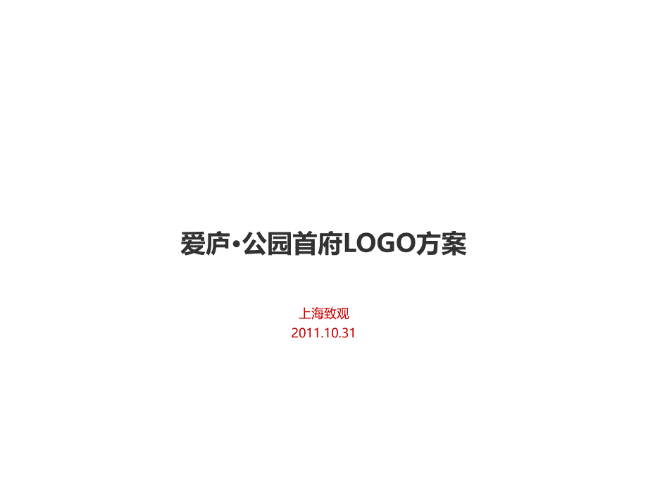 《公园首府logo释义》PPT课件.ppt_第1页