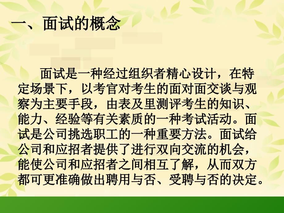 面试技巧及注意事项_第4页