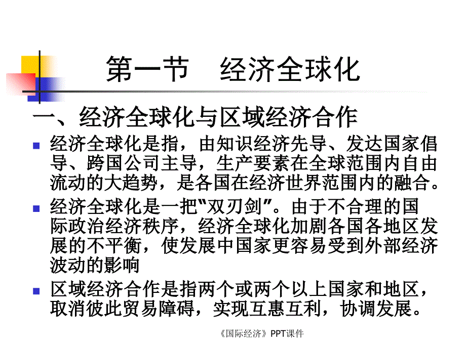 国际经济PPT课件课件_第3页