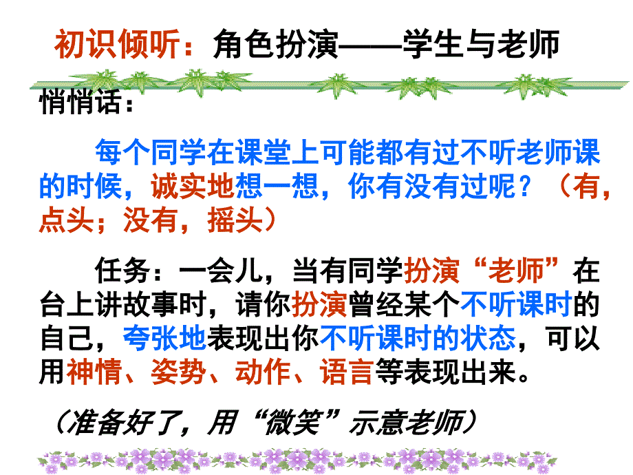 10-9学会倾听_第4页