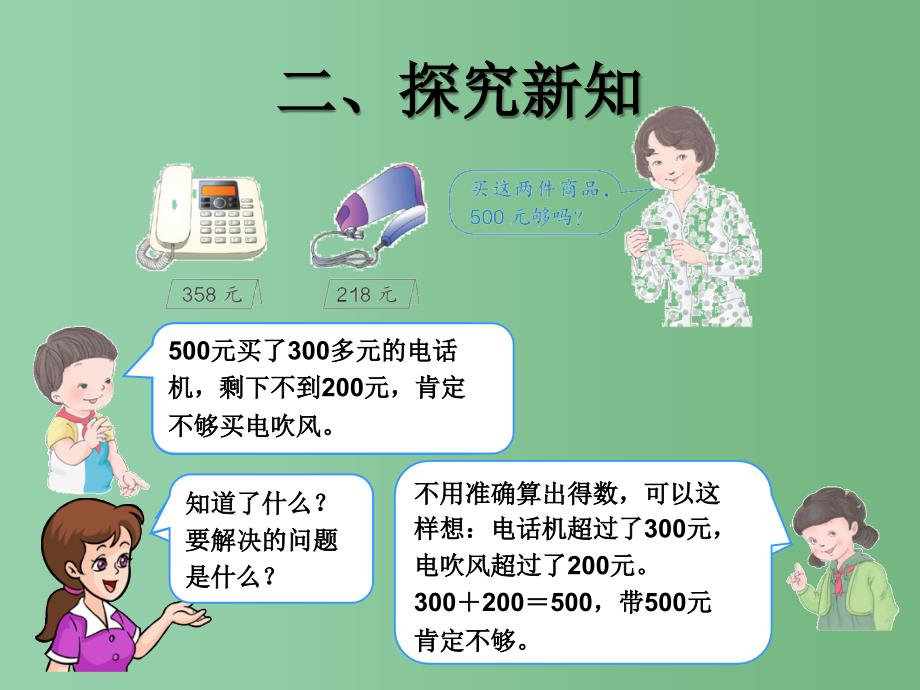 二年级数学下册7万以内数的认识利用估算解决问题课件新版新人教版_第3页