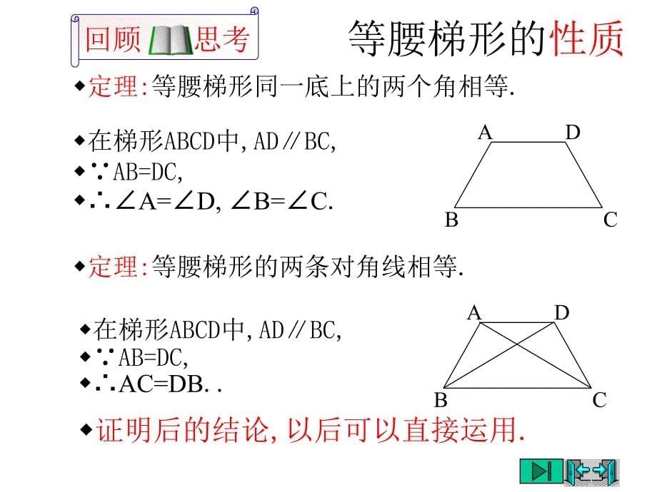 特殊的平行四边形菱形、正方形的性质及判定.ppt_第5页