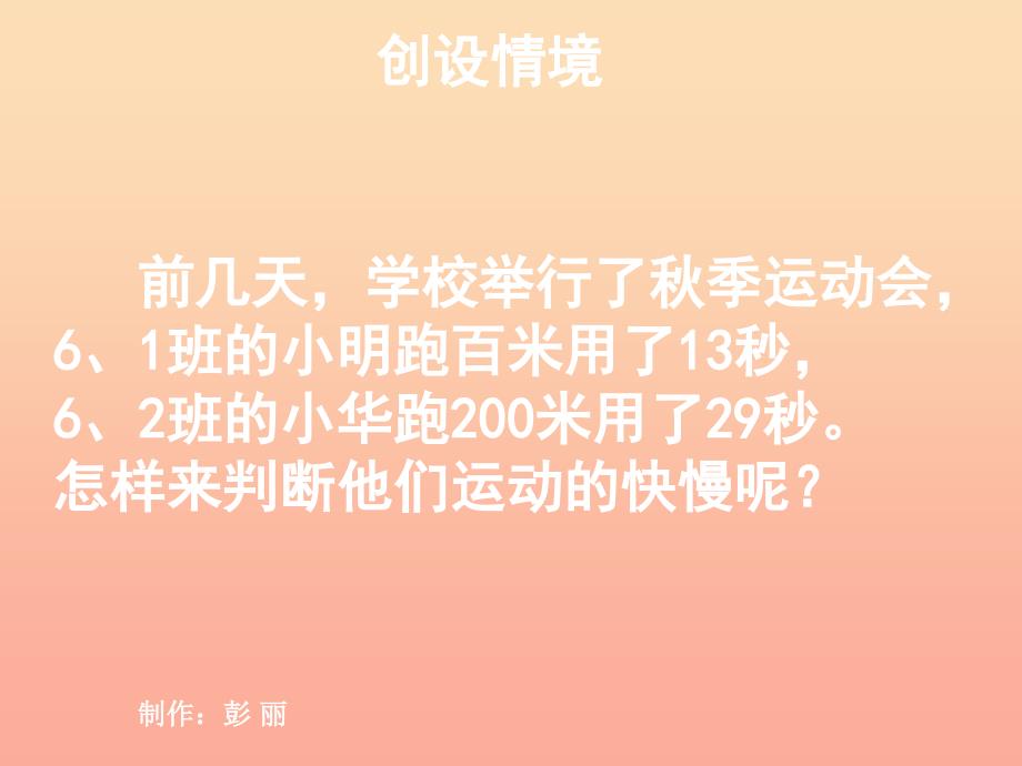 六年级科学上册 距离和时间课件11 青岛版_第2页