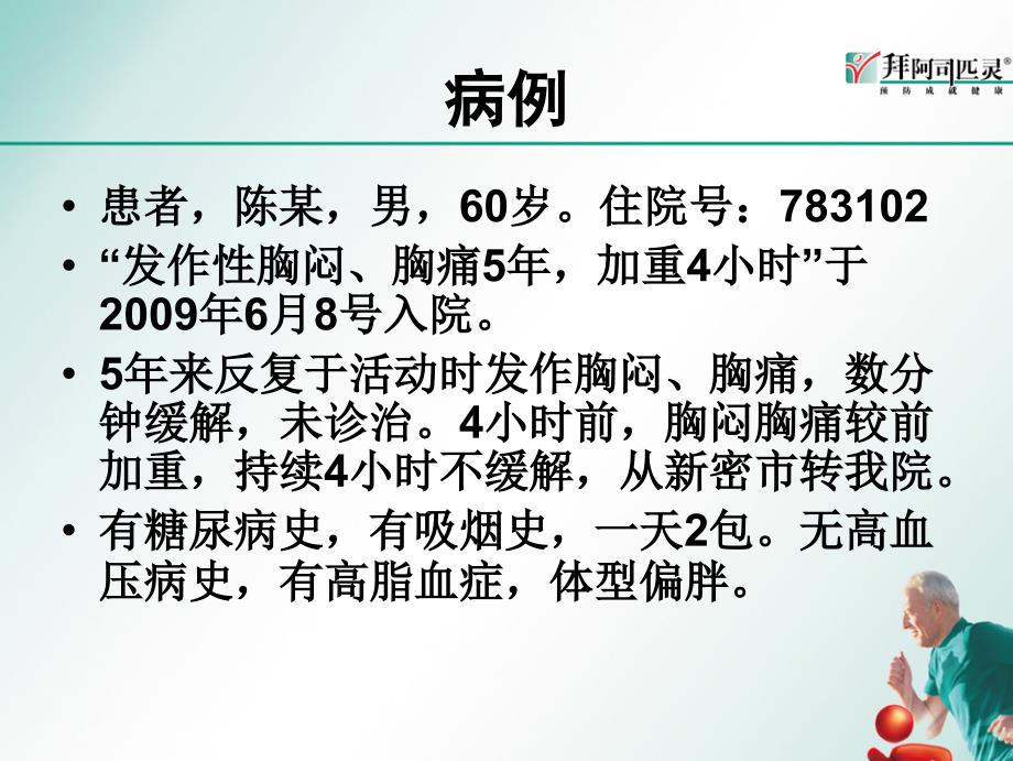 心肌梗死防治教刘洪智ppt课件_第2页