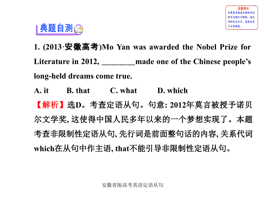 安徽省版高考英语定语从句课件_第3页