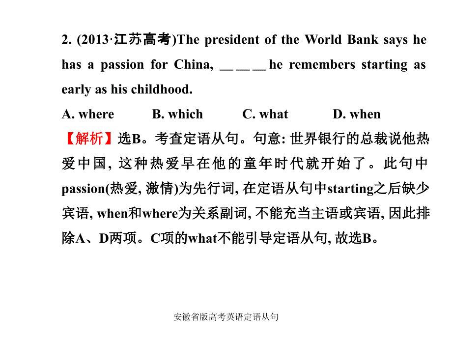 安徽省版高考英语定语从句课件_第4页