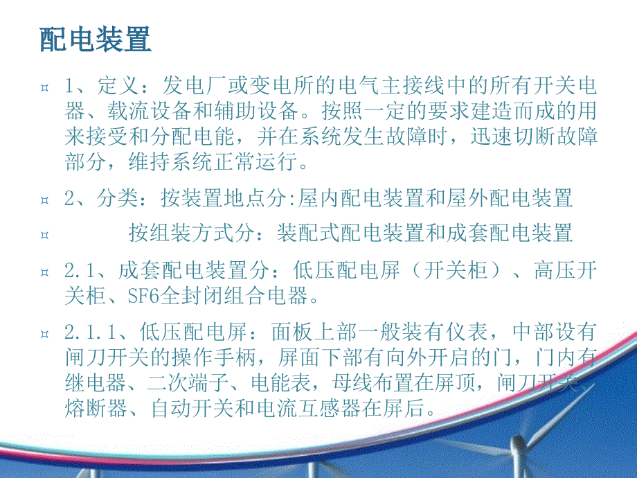 配电装置作用操作巡检事故处理等课件_第2页