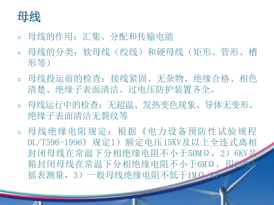 配电装置作用操作巡检事故处理等课件_第4页