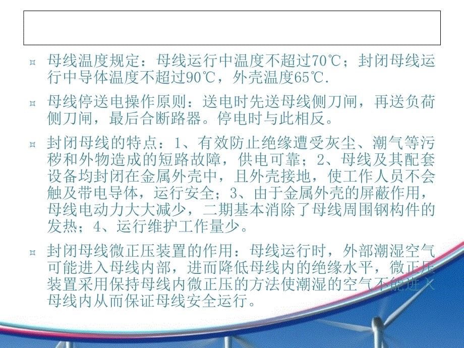 配电装置作用操作巡检事故处理等课件_第5页