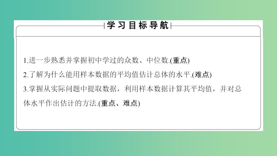 高中数学 第二章 统计 2.3.1 平均数及其估计课件 苏教版必修3.ppt_第2页