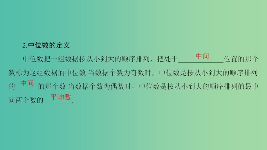 高中数学 第二章 统计 2.3.1 平均数及其估计课件 苏教版必修3.ppt_第4页